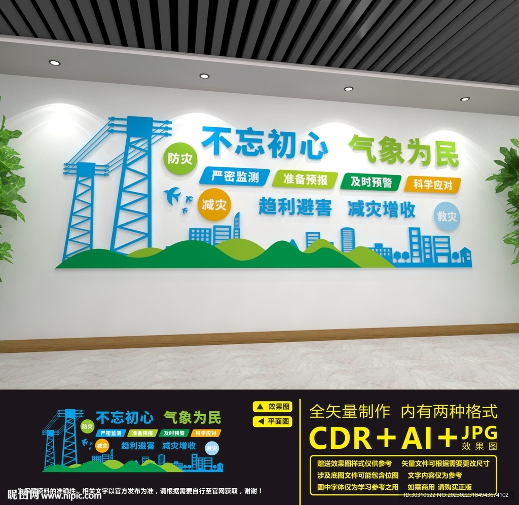 不忘初心气象为民