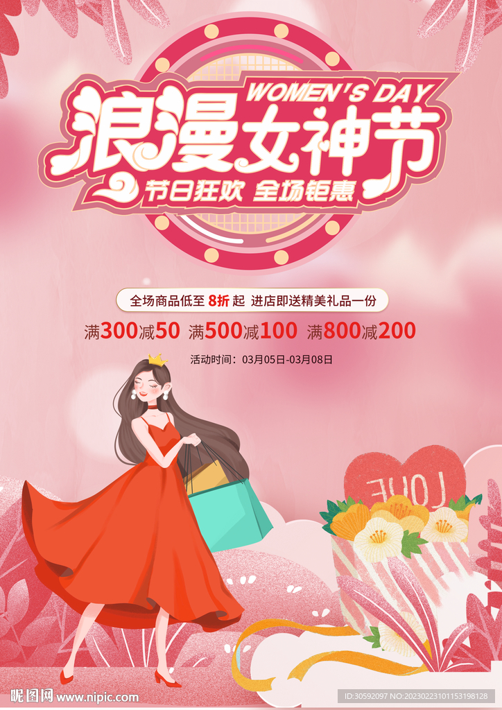 妇女节海报