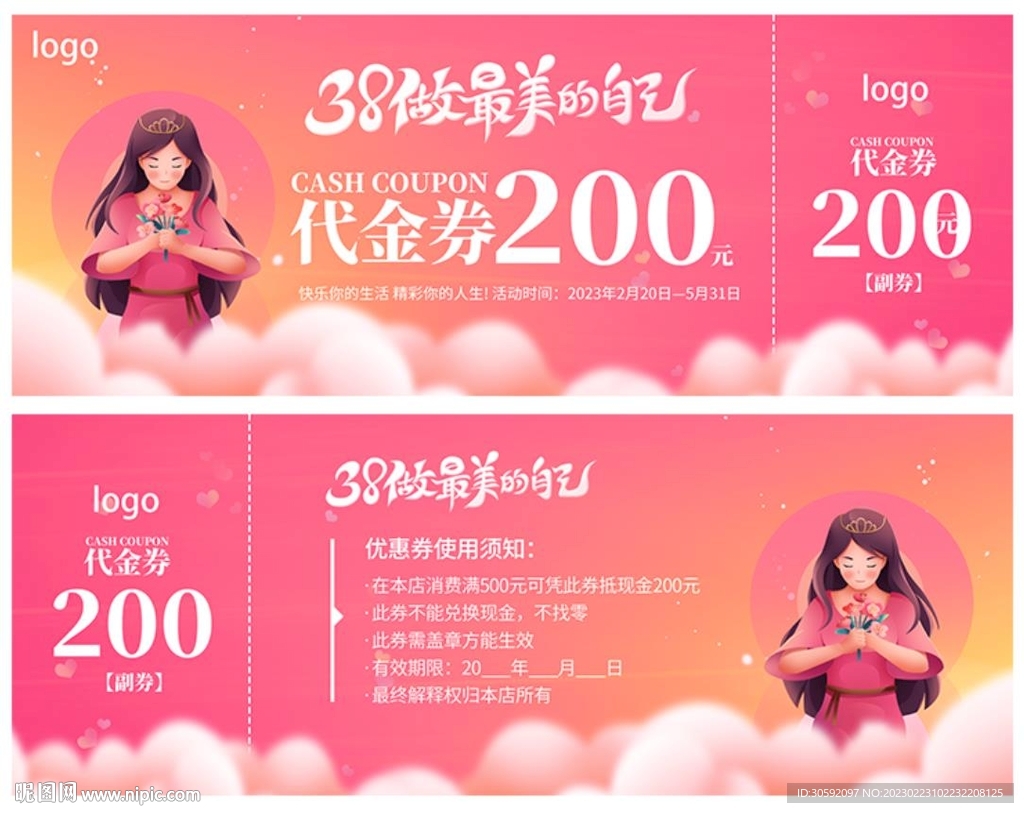 女神节代金券