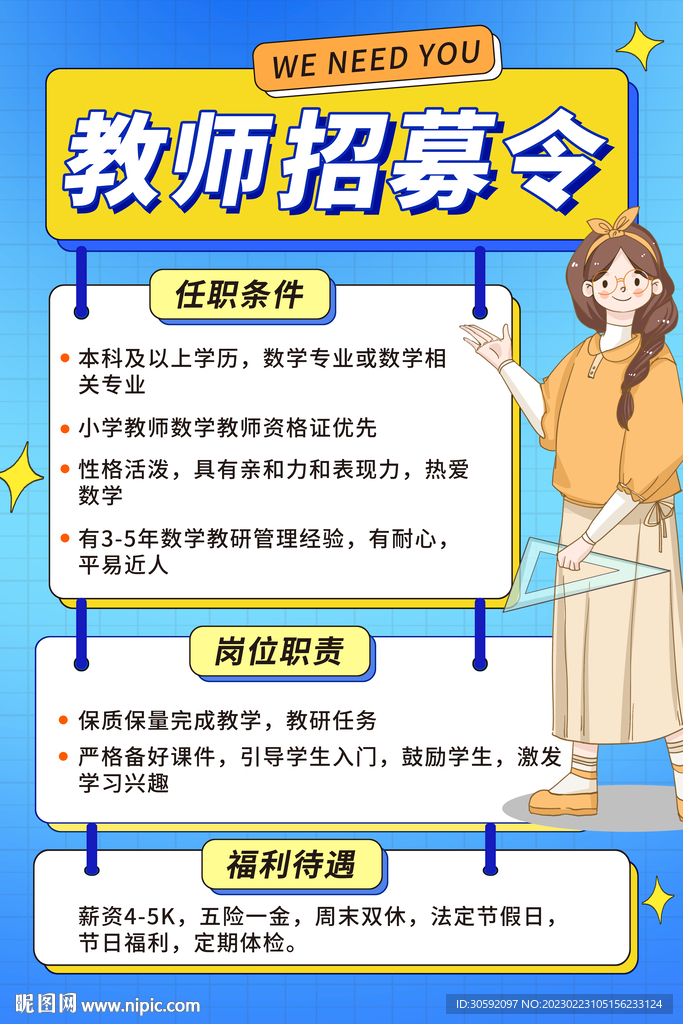 教师招聘