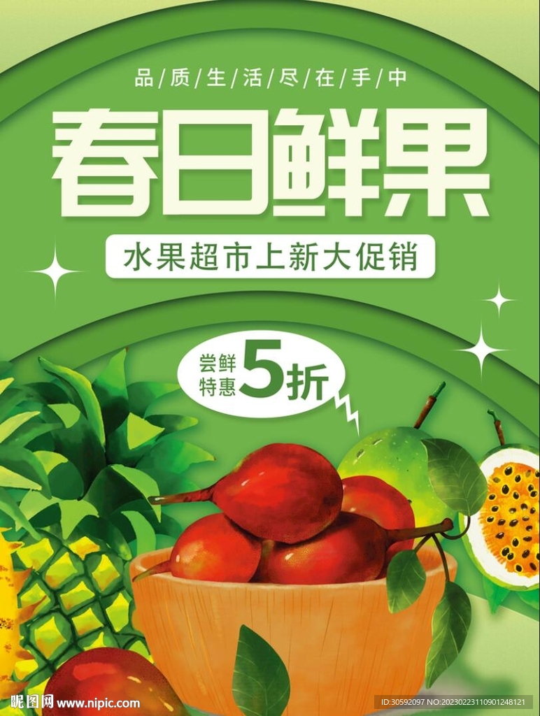 水果海报