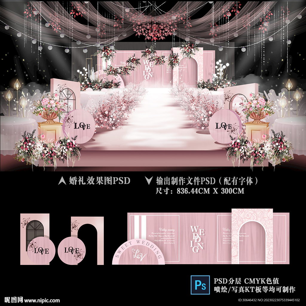粉色婚礼