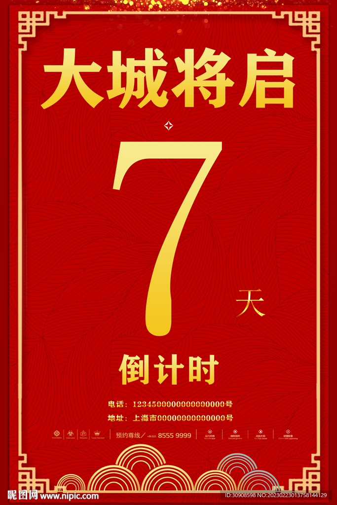 倒计时