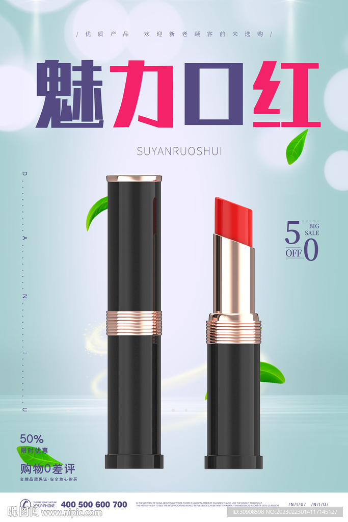 口红