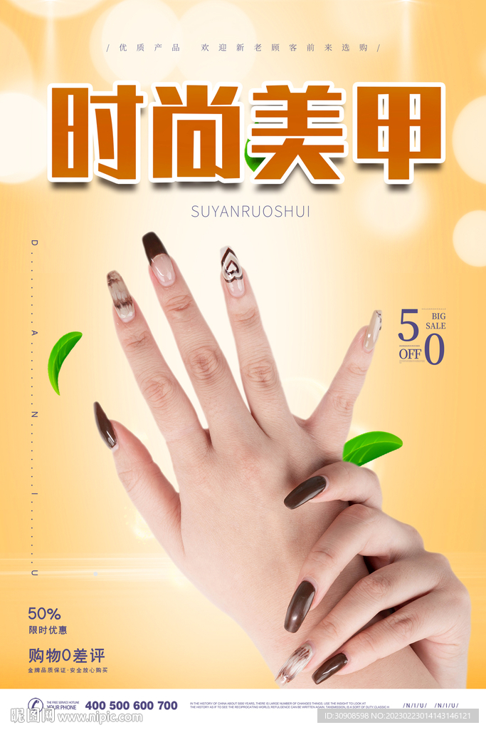 美甲