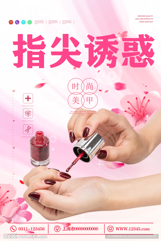 美甲