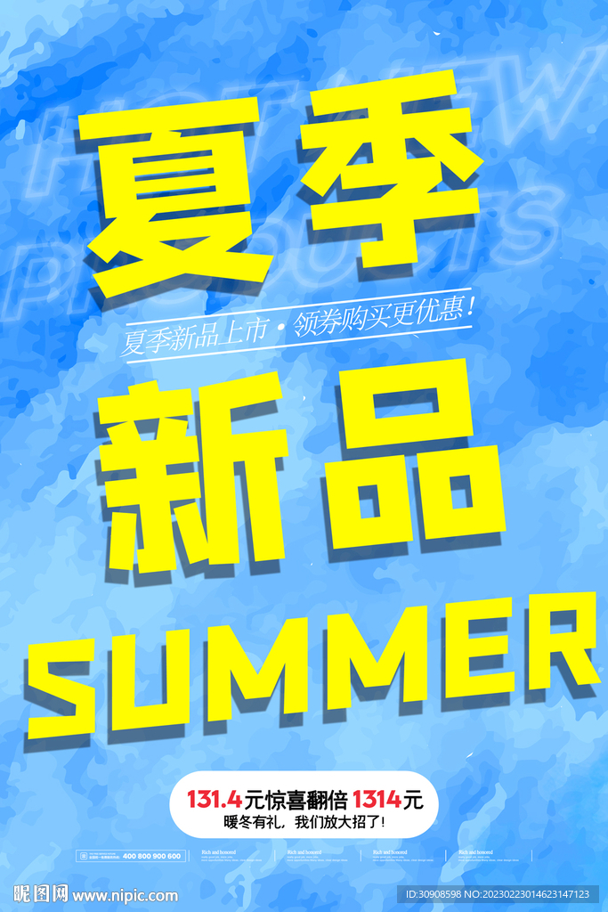 夏季