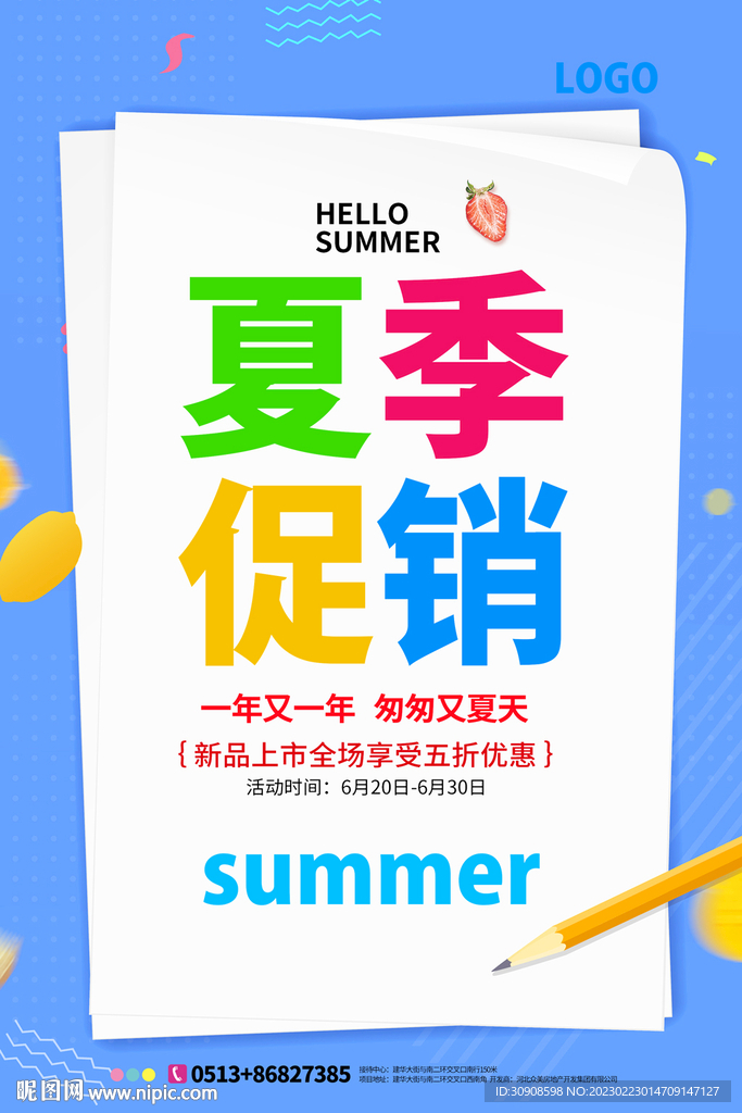 夏季