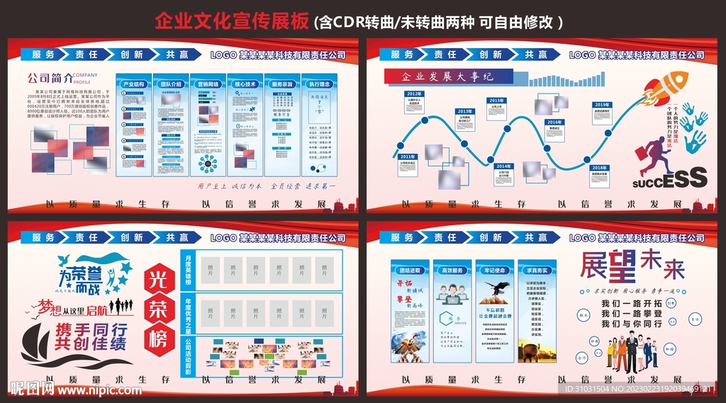 企业文化展板