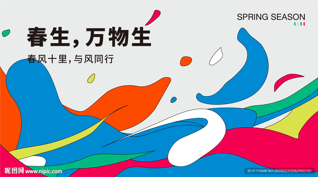 春天海报