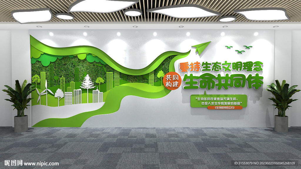 保护生态绿色环保文化墙