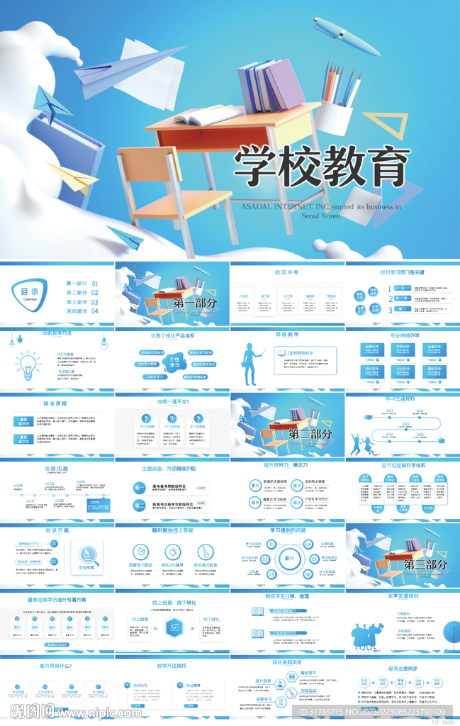 学校教育教学工作计划动态PPT