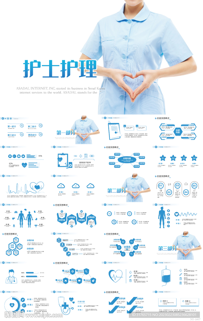 极简医疗护士护理总结PPT模板