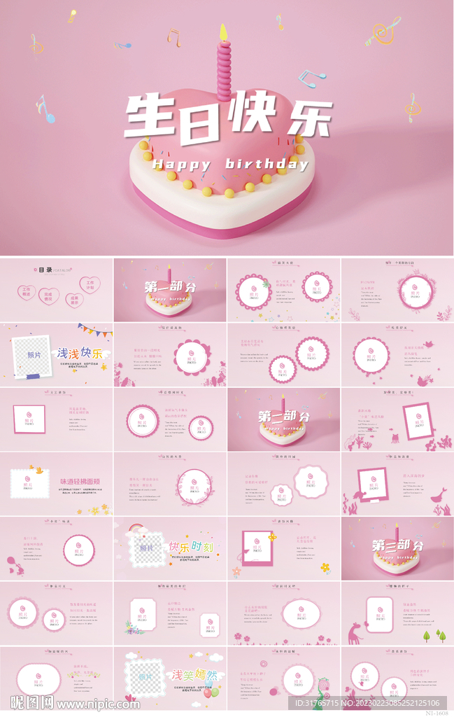 生日快乐生日派对纪念册PPT