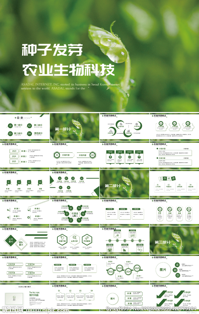 绿色种子发芽农业生物科技PPT