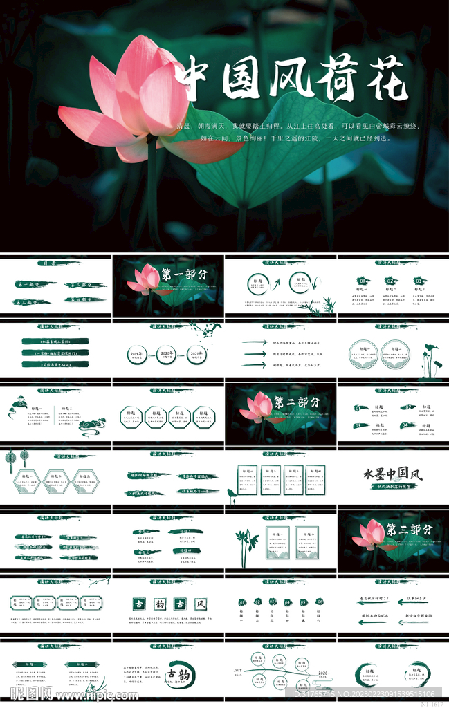 传统文化中国风荷花总结PPT