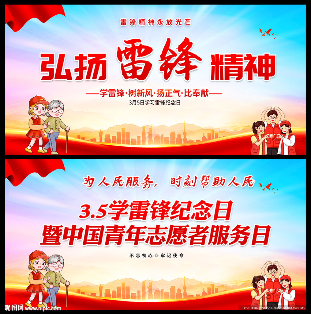 志愿者背景展板