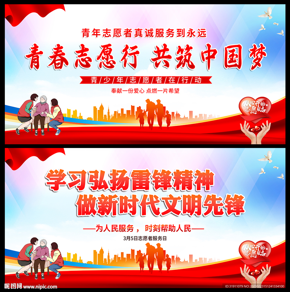 志愿者在行动