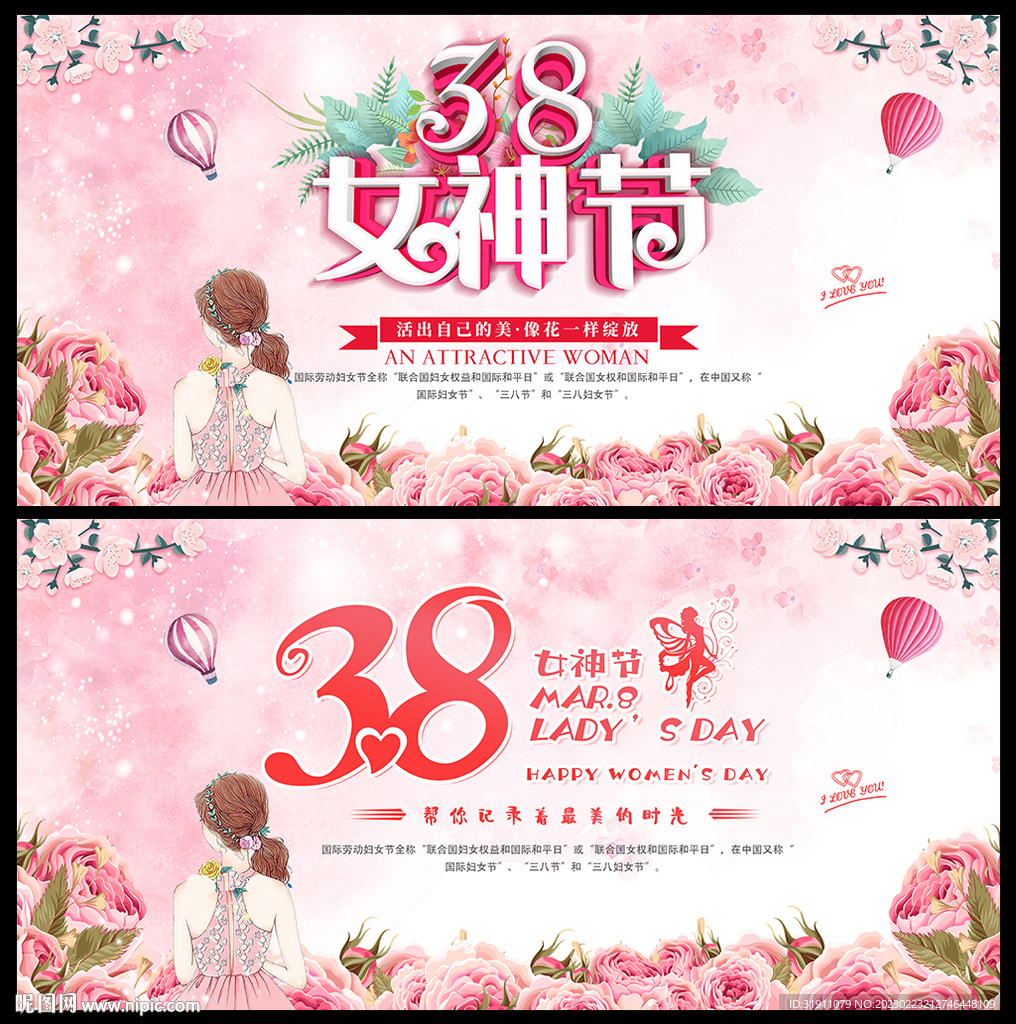 妇女节背景