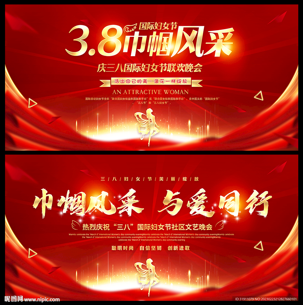 妇女节舞台背景