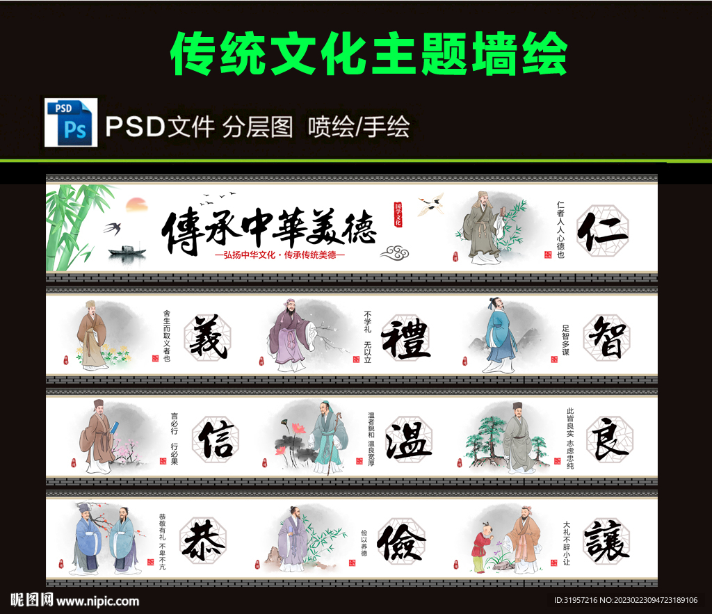 传统文化墙绘