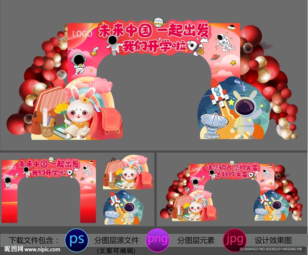 开学季月兔宇航员星系拱门