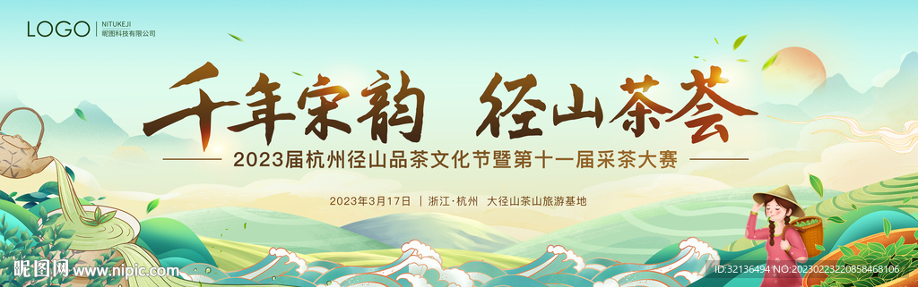 茶叶节主画面