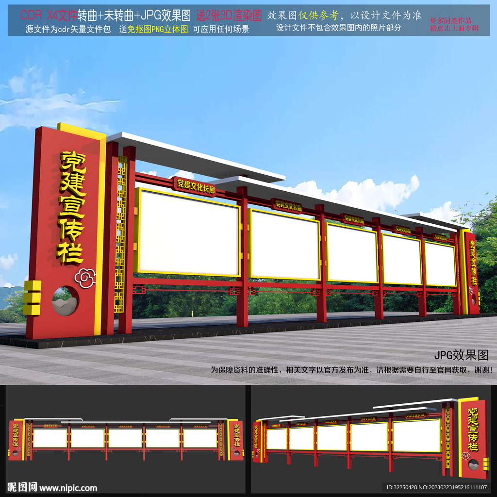 党建宣传栏