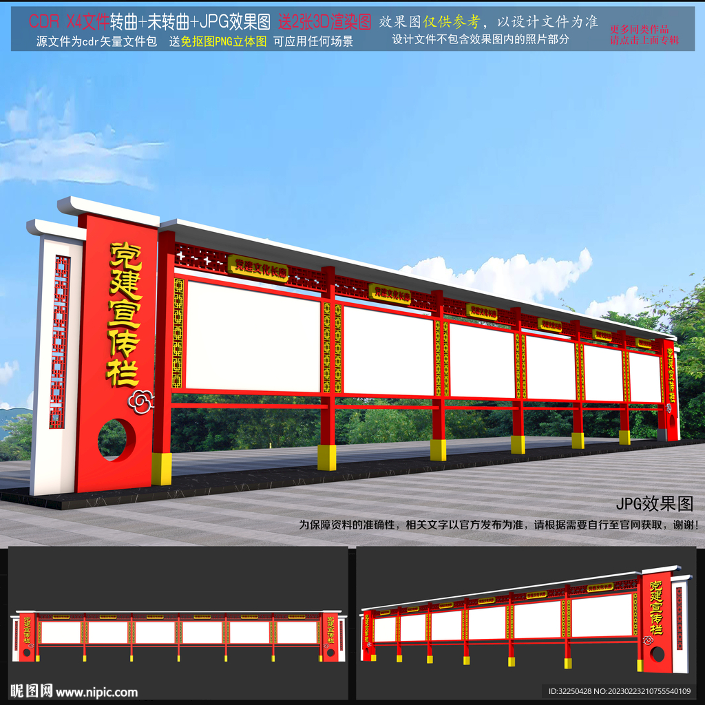 党建公告栏