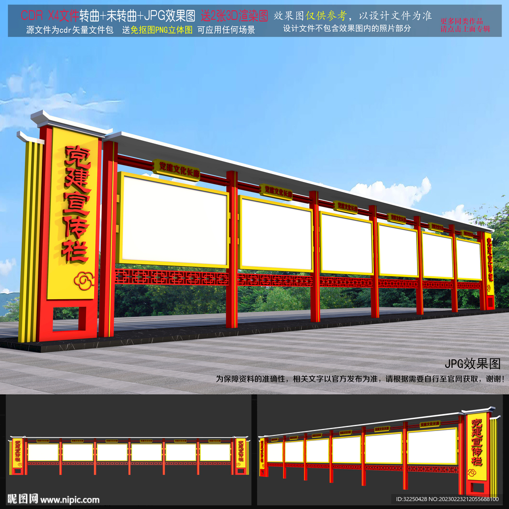 党建信息栏