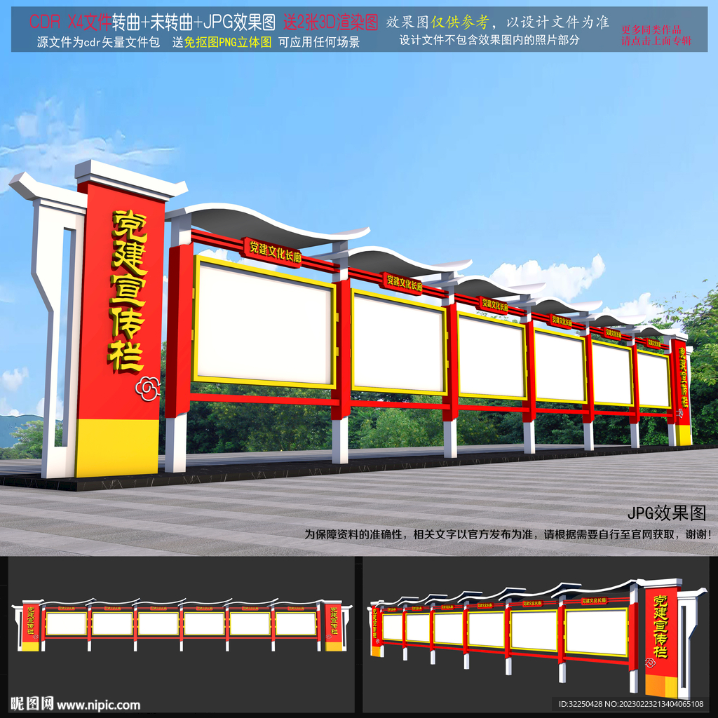 党建宣传栏