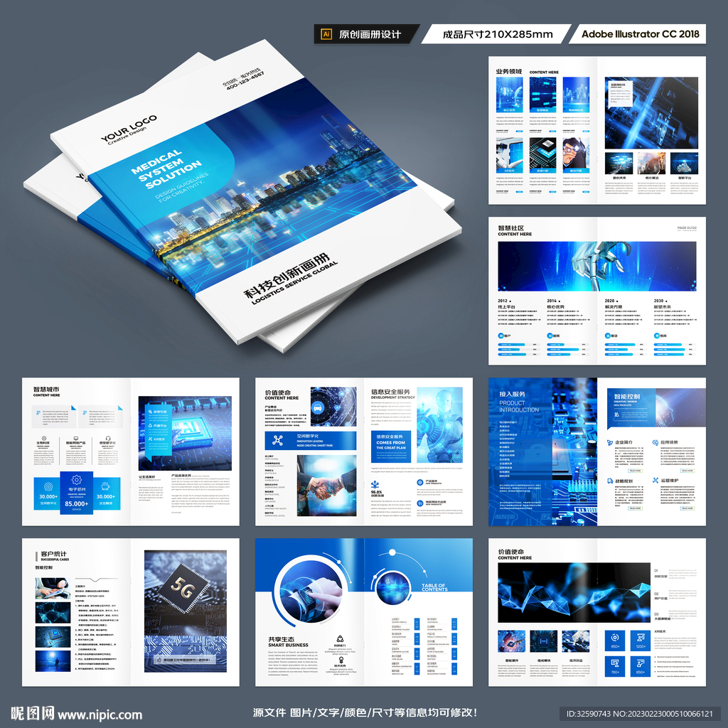 蓝色科技画册