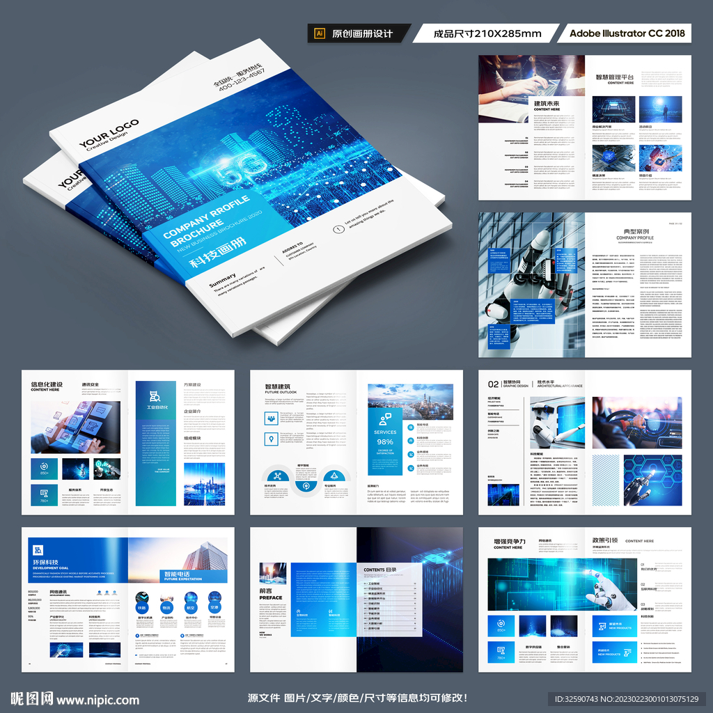 高科技画册