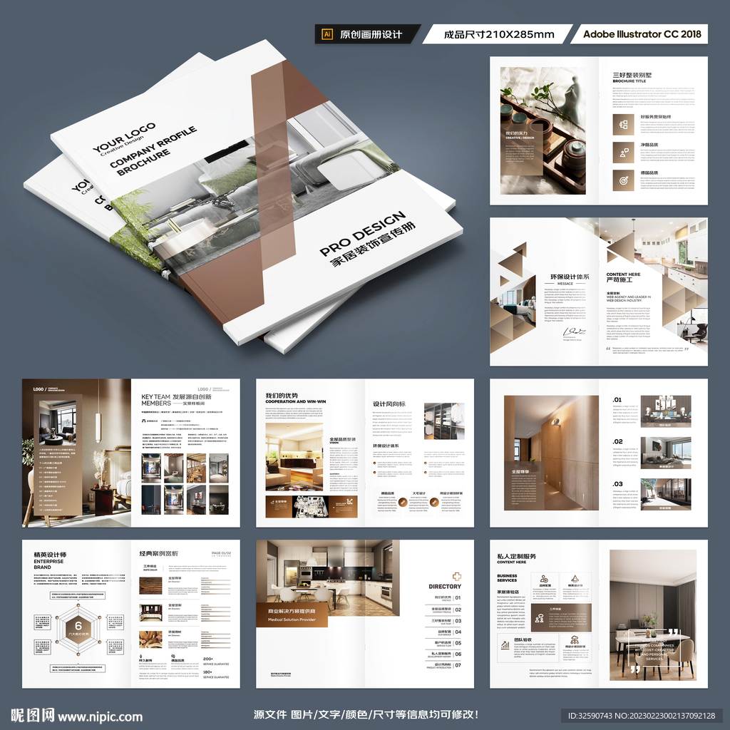 装饰公司宣传册