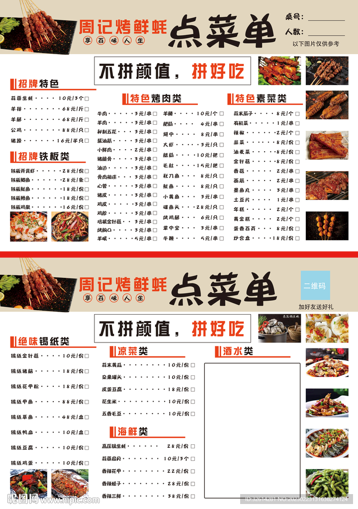 烧烤菜单