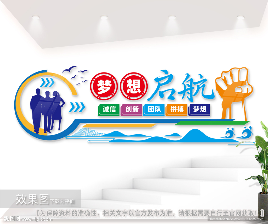 梦想启航企业励志文化图片