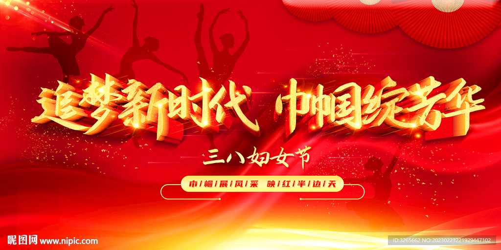 三八妇女节背景