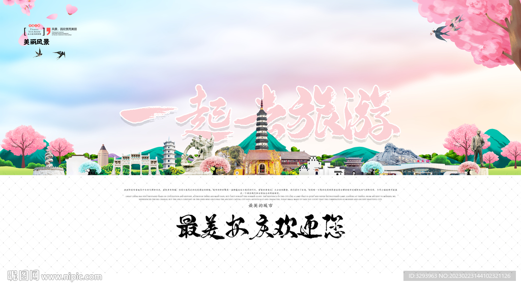安庆旅游