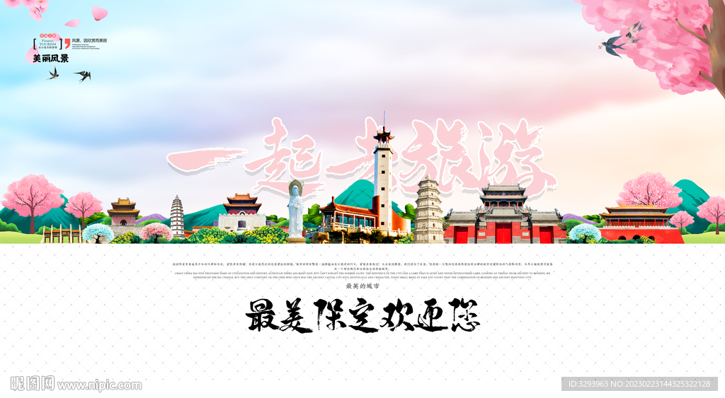 保定旅游