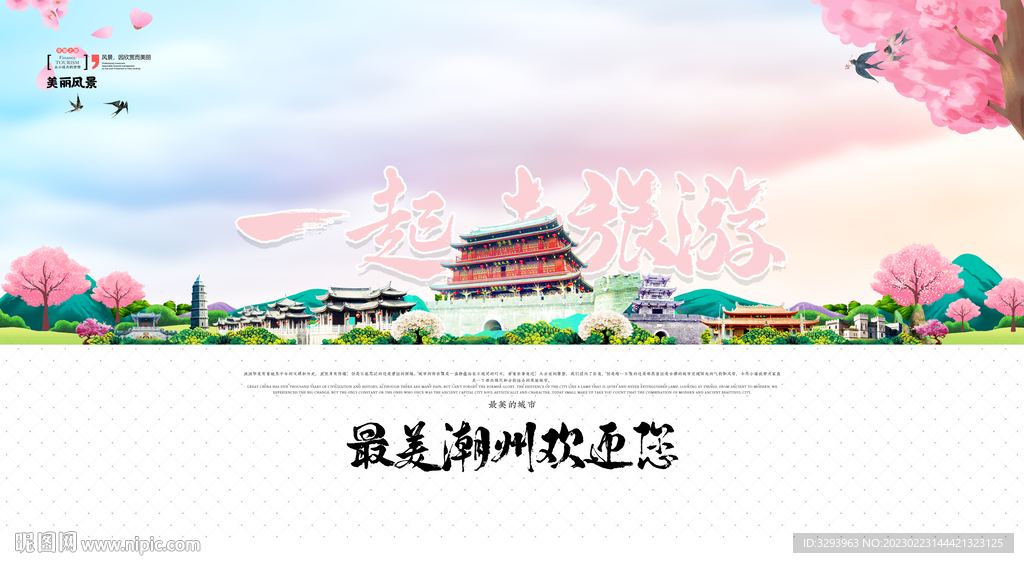 潮州旅游