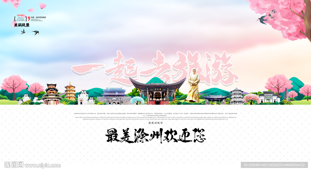滁州旅游