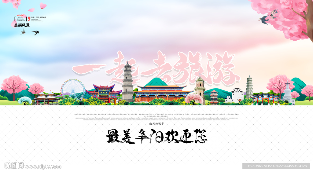阜阳旅游