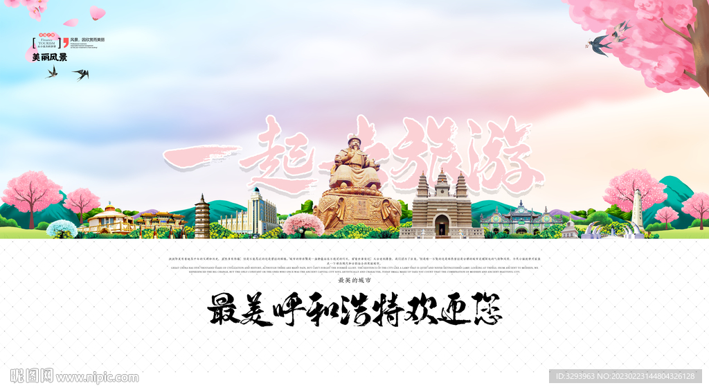 呼和浩特旅游