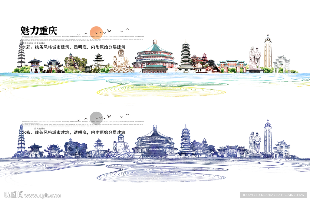 手绘重庆