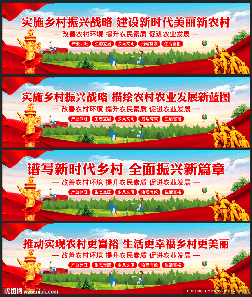 实施乡村振兴战略