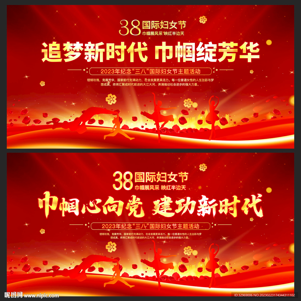 三八妇女节晚会舞台背景