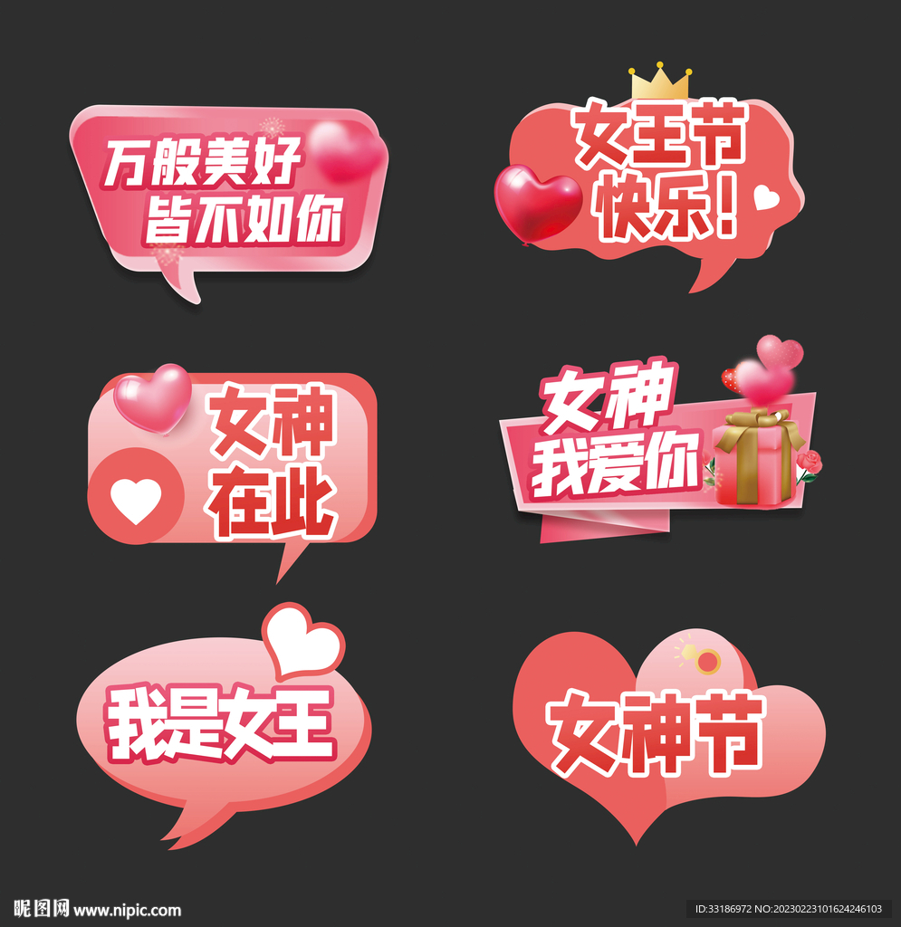 女神节手举牌