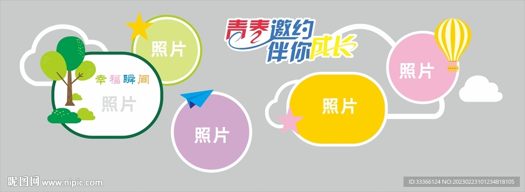青春邀约伴你成长