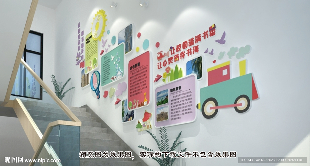 学校文化墙