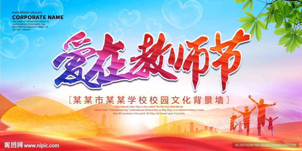 爱在教师节